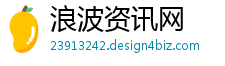 浪波资讯网